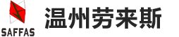 溫州，是浙南地區(qū)安全防護(hù)裝備開發(fā)、生產(chǎn)、銷售的企業(yè)